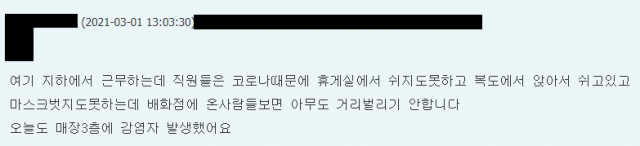 '더현대 서울' 코로나19 확진자 관련 글. 온라인커뮤니티 캡처
