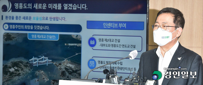 박남춘 인천시장이 4일 오전 인천시 남동구 인천시청에서 열린 인천 자체 폐기물매립지 최적지 발표 정책설명회에서 영흥도가 최적지로 확정됐다는 내용의 발표를 하고 있다. 2021.3.4 /조재현기자 jhc@kyeongin.com