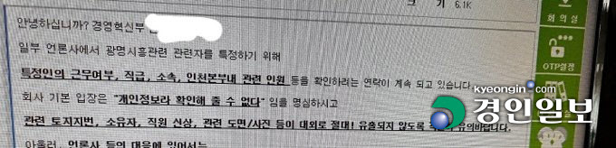 LH 경영혁신부가 최근 땅 투기 의혹 확산을 막고자 직원들에게 메일로 보낸 '대응 매뉴얼'. 2021.3.8 /부동산 커뮤니티 캡처