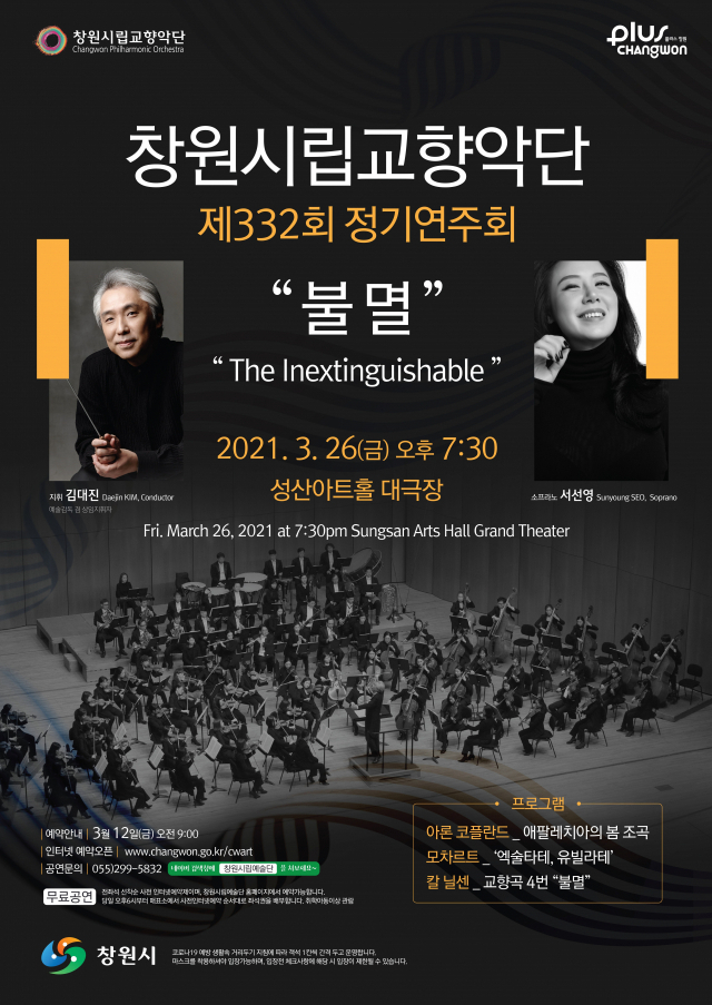 창원시향 포스터