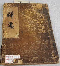 인천시가 유형문화재로 지정예고한<br>
조선시대 불서(佛書) 수미정사 고봉화상선요.<br>
1571년 충남 보원사에서 제작된 목각판이다.<br>
/인천시 제공