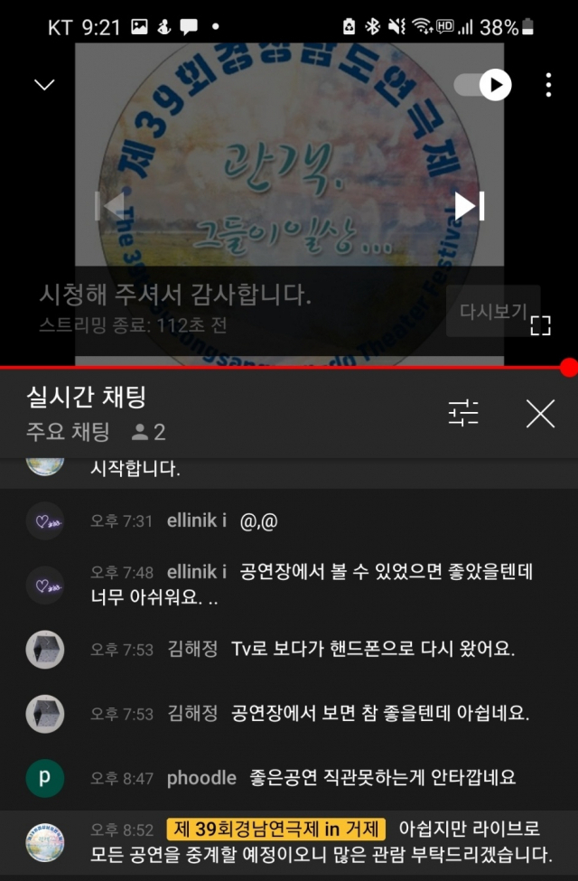 경남연극제 유튜브 채널에서 생중계 되고 있는 극단 입체의 종각이 있는 공원 공연 장면 캡쳐 /조고운 기자/