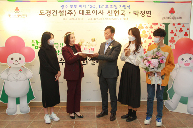 신현국(왼쪽에서 세번째)·박정연 부부가 광주시 남구 광주사회복지모금회 나눔문화관에서 2억원을 기부한 뒤 자녀들과 함께 결혼 25주년을 축하하고 있다. <광주사회복지공동모금회 제공>