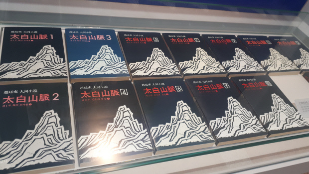 작품 속 장면을 모티브로 형상화한 조형물(사진 위)과 대하소설 태백산맥 이미지.