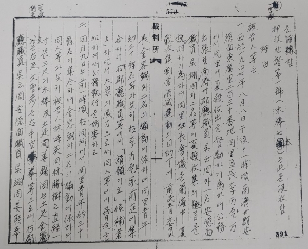 1947년 8월 미군정의 보리 공출에 반대했다가 징역 10개월 받은 강석주씨 판결문. 강씨가 옛 남제주군 공무원에게 청원을 호소하는 내용이 기록돼 있다.