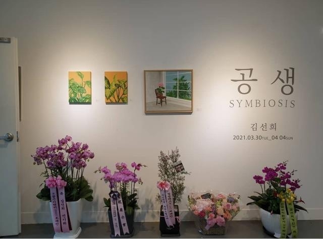 김선희 개인전 '공생' 전시 현장