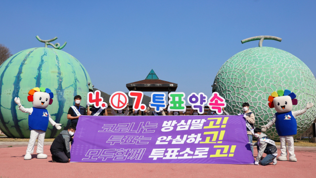 1일 경상남도선거관리위원회 직원과 의령군선거관리위원회 ‘투표참여 홍보단’이 의령군 의령예술촌에서 4·7 재보궐선거 투표참여를 독려하는 홍보 퍼포먼스를 펼치고 있다./경남도선관위/