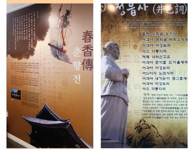 전시관에 비치된 ‘춘향전’(왼쪽)과 대한 내용