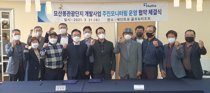 제주시 구좌읍 김녕리 새마을회(이장 임시찬)와 묘산봉 관광단지 개발사업 시행자인 ㈜제이제이한라(대표이사 남규환)는 지난달 31일 세인트포골프장 클럽하우스에서 모리터링 운영 협약식을 가졌다.