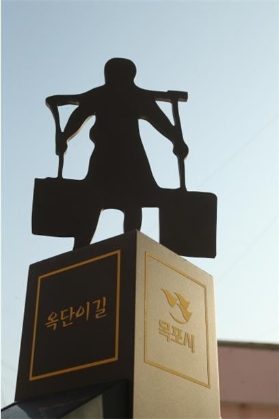 목포 ‘옥단이길’ 상징물.