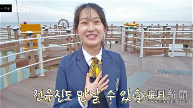 포항 주소갖기 노래 메이킹 영상 중 전유진 양 인터뷰 화면캡처.