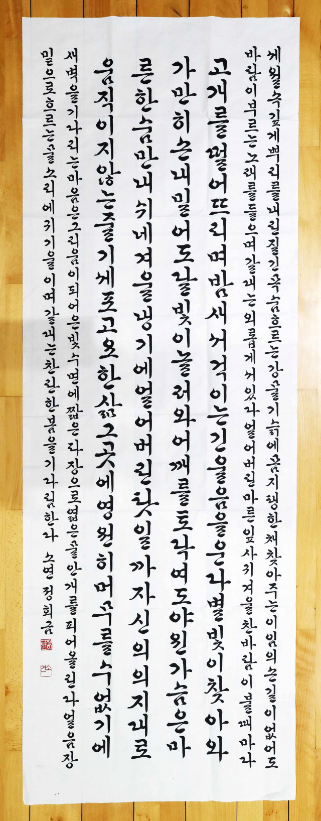 대상 정희금 씨의 한글 서예 작품 ‘갈대’.