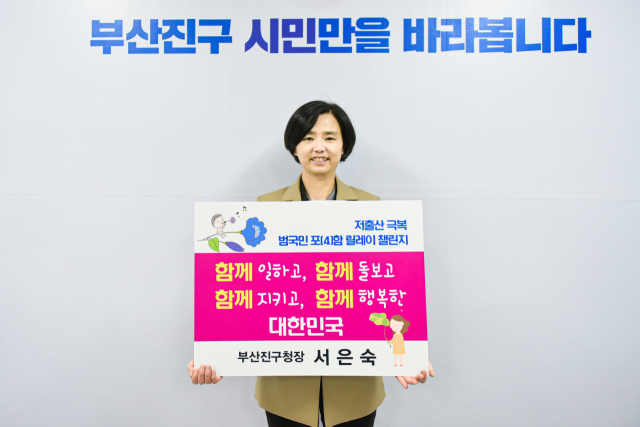 서은숙 부산진구청장.