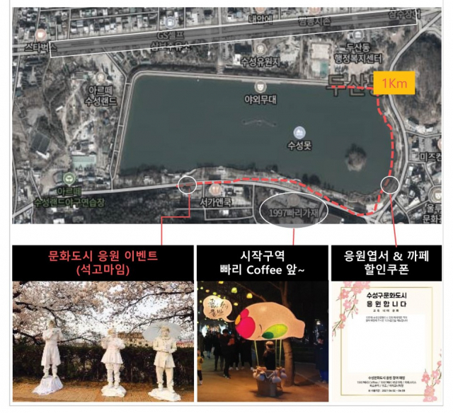9일(금)부터 11일(일)까지 열릴 '문화도시 수성 응원 릴레이' 개요. 수성문화재단 제공