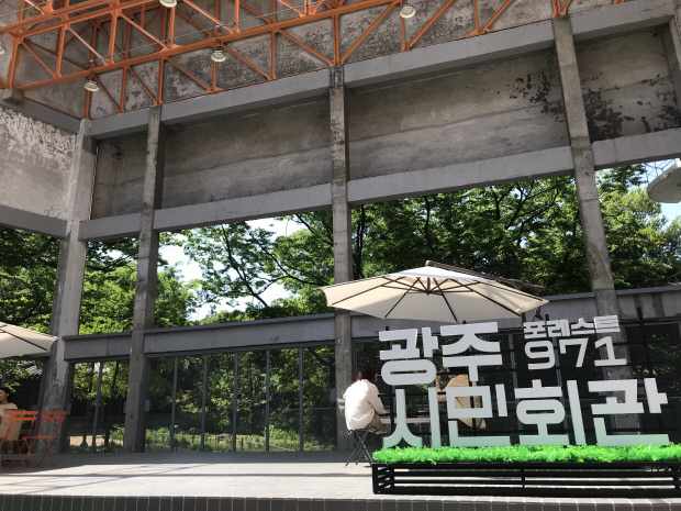 공연이 열리는 광주시민회관 포레스트971.