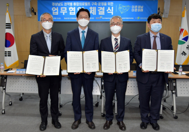 ‘권역별 통합의료벨트’ 구축을 위한 업무협약. 경남도 제공