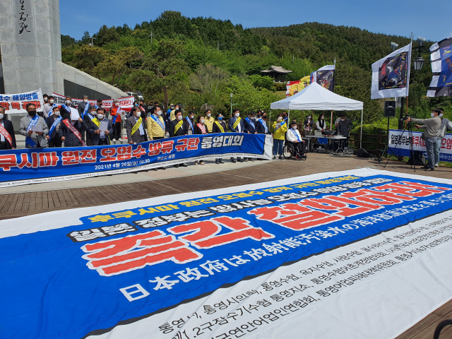 26일 오전 통영시 정량동 이순신공원에서 통영지역 어민들과 유관기관단체들이 집회를 갖고 일본의 원전 오염부 해양방출을 규탄하고 있다./김성호/