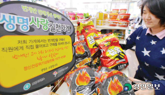 화성시의 한 마트에서 진행한 번개탄 판매개선 캠페인. /경인일보DB