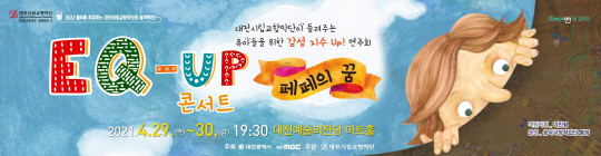 사진=대전시립교향악단 제공