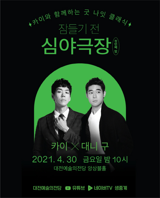 사진=대전예술의전당 제공
