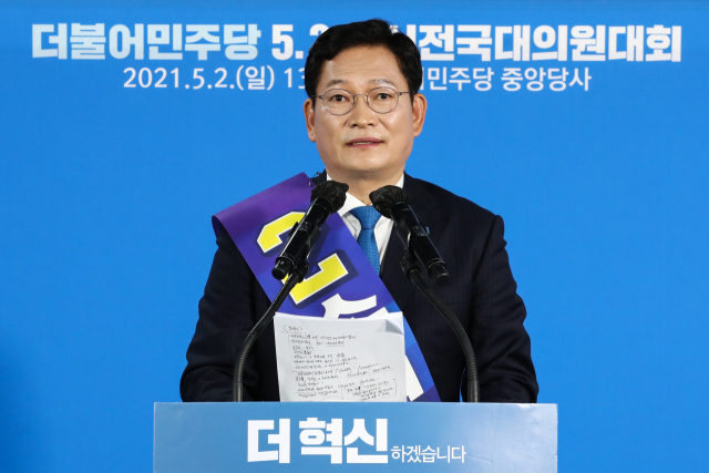 더불어민주당 송영길 신임 당대표. 부산일보DB