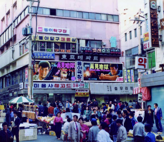 옛 동아극장 건물에 입주한 부산의 첫 소극장 동아극장 모습. 중구 창선동에 위치한 동아데파트에 입주해1982년 개관했다. 공연법에 따라 개관한 소극장으로 160석 규모였고, 이때부터 소극장 시대가 열렸다. 부산대 영화연구소 제공