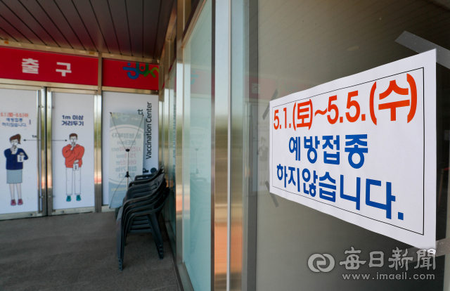 3일 대구 수성구 육상진흥센터에 위치한 코로나19 예방접종센터의 출입구가 닫혀 있다. 화이자 백신 수급 불안정으로 인해 수성구 예방접종센터는 75세 이상 일반인을 대상으로 한 화이자 백신 접종을 5일까지 일시 중단했다. 우태욱 기자 woo@imaeil.com
