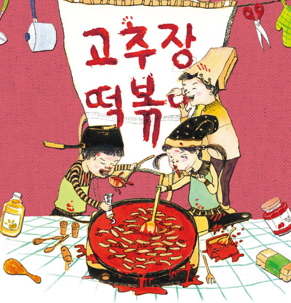 극단 학전 공연 '고추장 떡볶이'. /경기아트센터 제공