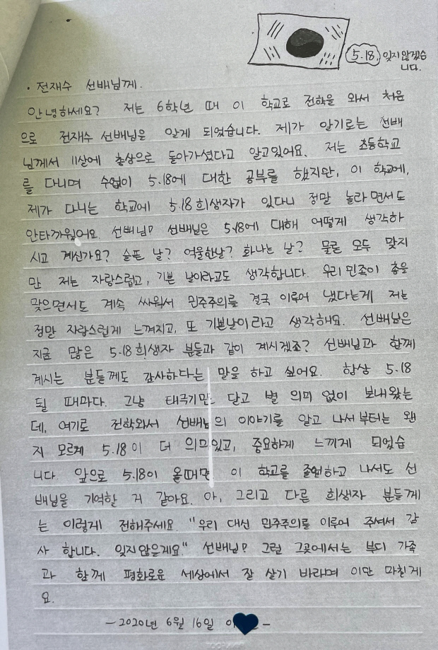 효덕초등학교 학생들이 지난해 선배인 고 전재수군을 기리며 쓴 편지.