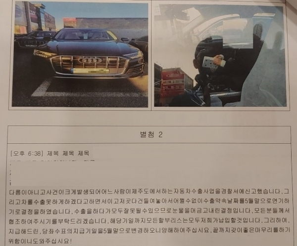 가명을 쓴 주범 김모씨(51)가 지난 2월 잠적하기 전 피해자들에게 보낸 사진과 문자 메시지.