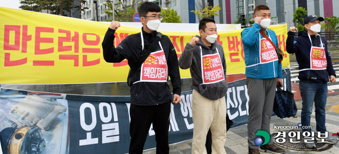 4일 오전 만트럭 엔진결함피해를 주장하는 차주들이 수원 메쎄 전시장에서 열린 만트럭 신차 출시 행사장 앞에서 집회를 열고 대책 마련을 촉구하고 있다. 2201.5.4 /김금보기자 artomate@kyeongin.com
