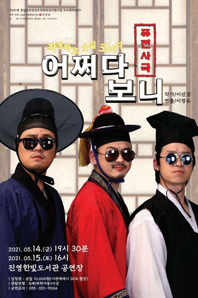 극단 이루마 ‘어쩌다보니’ 포스터.
