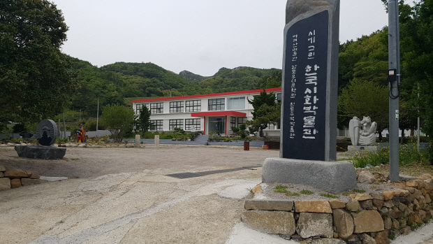 진도 석교초등 죽림분교 자리에 들어선 우리나라 최초 시화박물관 전경.