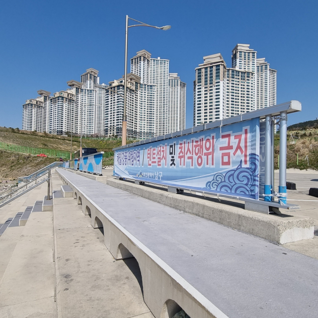 부산 남구 오륙도 인근 바닷가 인근에 '텐트 설치 및 취식행위 금지'를 알리는 현수막이 걸려있다. 박혜랑 기자 rang@