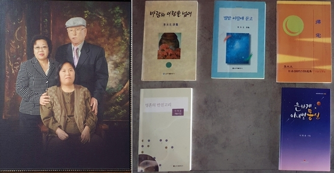 고 이목윤 시인의 가족사진과 그의 작품들.