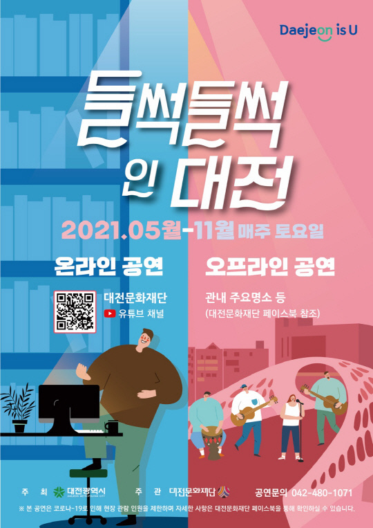 사진=대전문화재단 제공