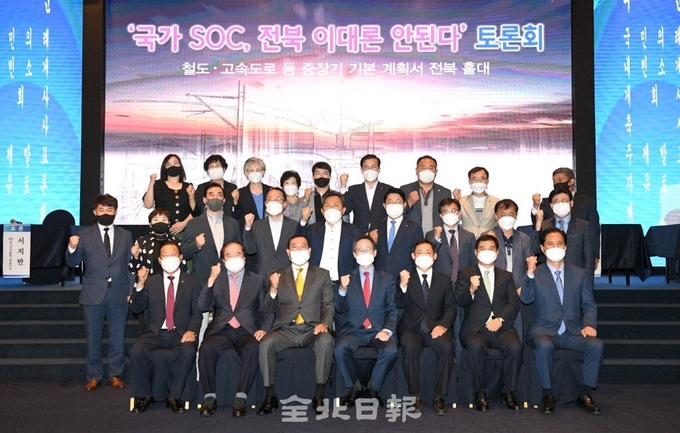 전북일보와 전북일보 리더스아카데미 제8기 원우회가 주최한 '국가SOC, 전북 이대론 안된다' 토론회가 25일 전주그랜드힐스턴호텔에서 열려 참석자들이 기념촬영을 하고 있다. /오세림 기자