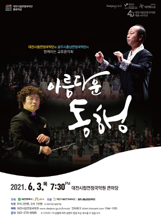 사진=대전시립연정국악단 제공