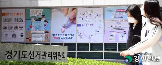 2022년 6월 1일 치러지는 제8회 전국동시지방선거가 1년 앞으로 다가온 가운데 경기도지사·경기도교육감을 비롯해 도내 31개 시군의 자치단체장에 출마할 여야 예비주자들의 움직임이 주목되고 있다. 30일 오후 경기도선거관리위원회 게시판에 선거관련 홍보물이 부착 돼 있다. 2021.5.30 /임열수기자 pplys@kyeongin.com