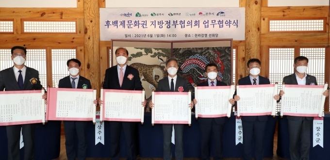 김승수 전주시장과 강영석 상주시장, 박성일 완주군수, 장영수 장수군수, 전춘성 진안군수, 김영길 문경부시장, 한성환 논산시 동고동락국장이 1일 전라감영 선화당에서 후백제문화권 지방정부협의회 구성을 위한 업무협약을 체결했다.