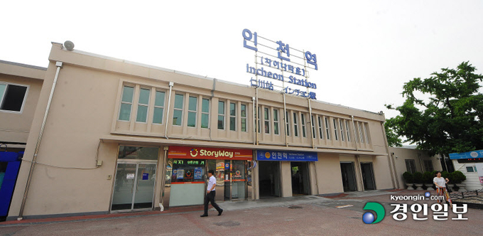 인천역 /경인일보DB
