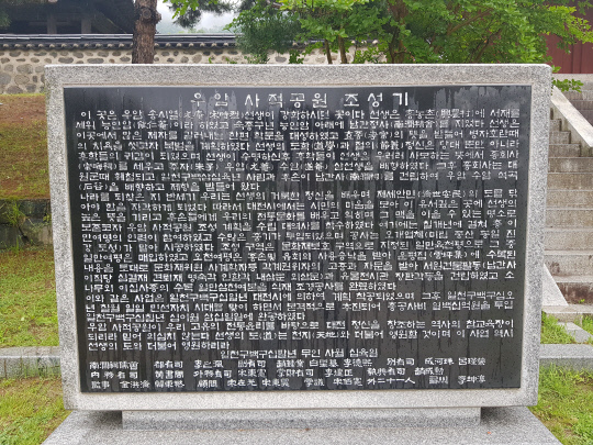 우암사적공원 건립 당시인 지난 1998년 세워졌던 기념비. 사진=김범진 기자