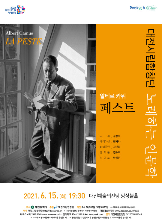 사진=대전시립합창단 제공