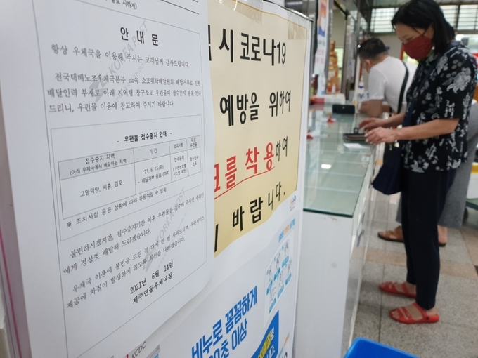 15일 제주우편집중국에 택배 노조 파업으로 일부 지역에 물품 발송이 불가능하다는 안내문이 붙어 있다.