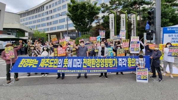 제2공항 건설촉구 범도민연대는 16일 세종시 국토부·환경부 청사(6동) 앞에서 전략환경영향평가의 즉각적인 동의를 촉구했다.
