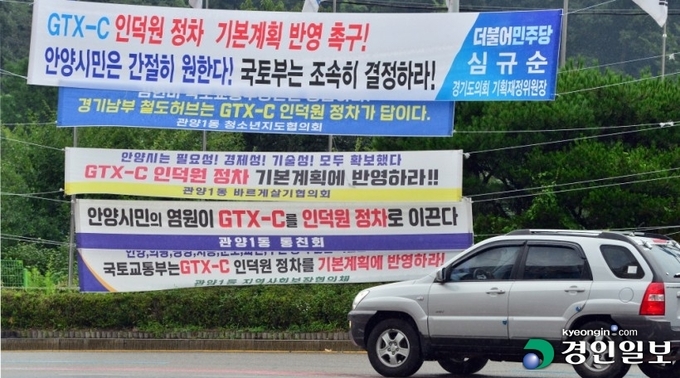 GTX-C 인덕원역 설치를 요구하는 현수막이 인덕원 일대에 줄지어 걸려있다. /경인일보DB