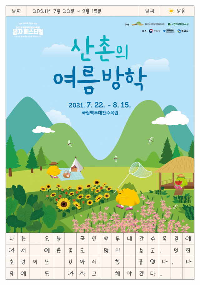 봉자 페스티벌 포스터. 수목원 제공