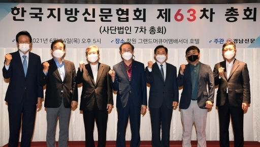 한국지방신문협회 제63차 총회가 24일 경남 창원 그랜드머큐어앰배서더 호텔에서 열렸다. 왼쪽부터 부산일보 김진수 사장, 강원일보 박진오 사장, 매일신문 이상택 사장, 경남신문 남길우 회장, 전북일보 서창훈 회장, 경인일보 배상록 사장, 대전일보 김재철 사장.