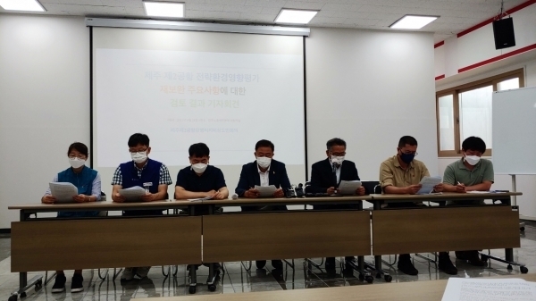제주제2공항강행저지비상도민회의는 28일 민주노총 제주본부 대회의실에서 제2공항 전략환경영향평가 재보완에 대해 기자회견을 열었다.