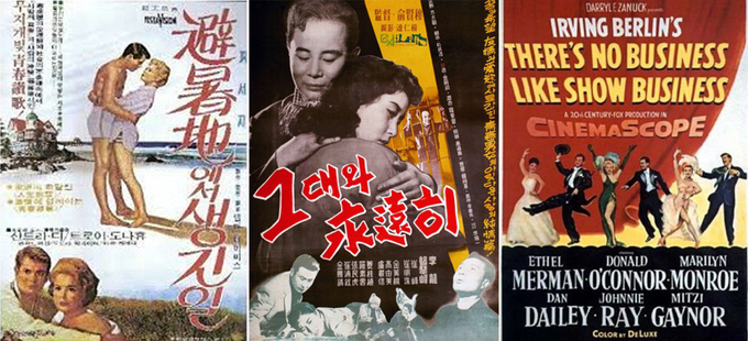 영화 '피서지에서 생길일' '그대와 영원히' '쇼처럼 즐거운 인생은 없다' 포스터. /다음영화·두산백과 제공